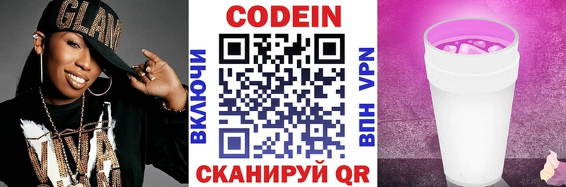 Codein напиток Lean (лин)  купить наркоту  даркнет наркотические препараты  Городец 