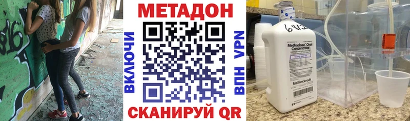 МЕТАДОН methadone  Городец 